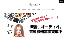 Desktop Screenshot of paprica-music.com